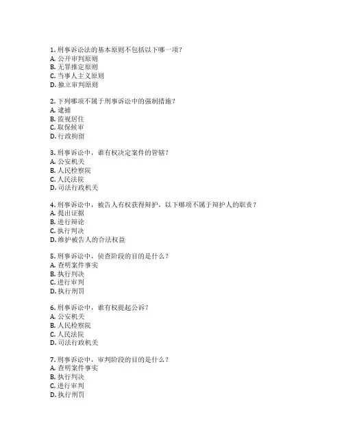 律师资格考试刑事诉讼法 选择题 65题