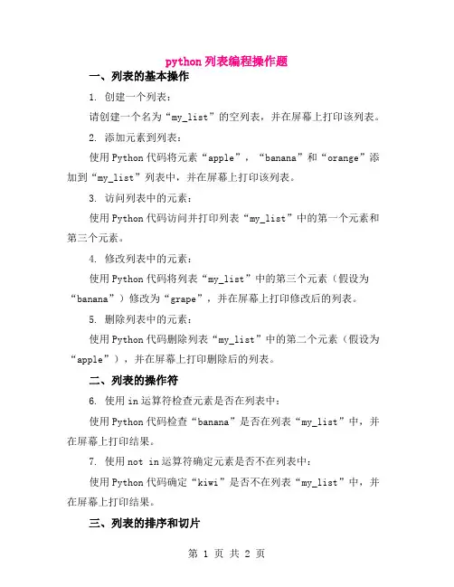 python列表编程操作题