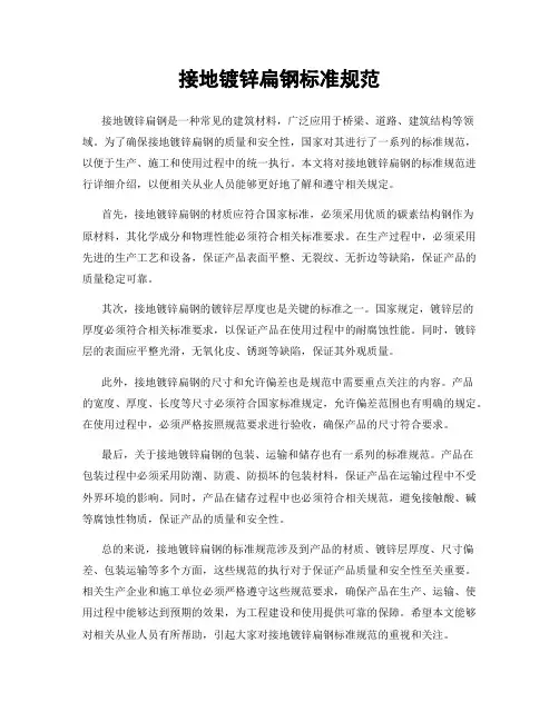接地镀锌扁钢标准规范
