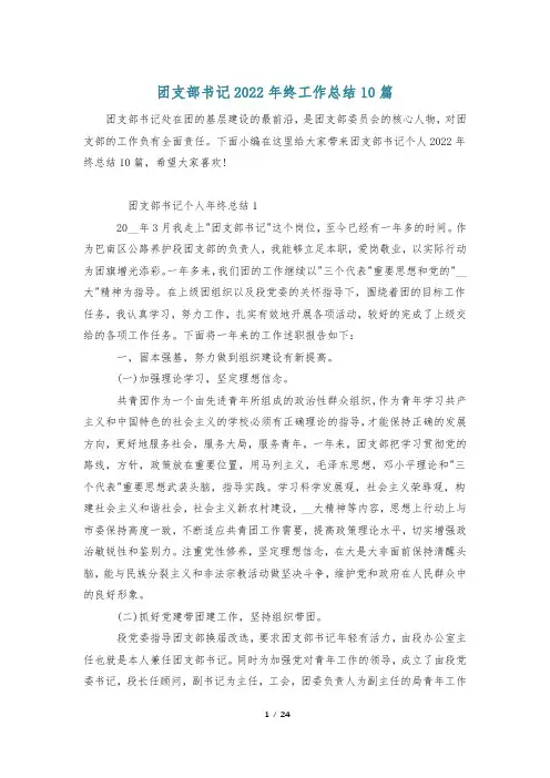 团支部书记2022年终工作总结10篇