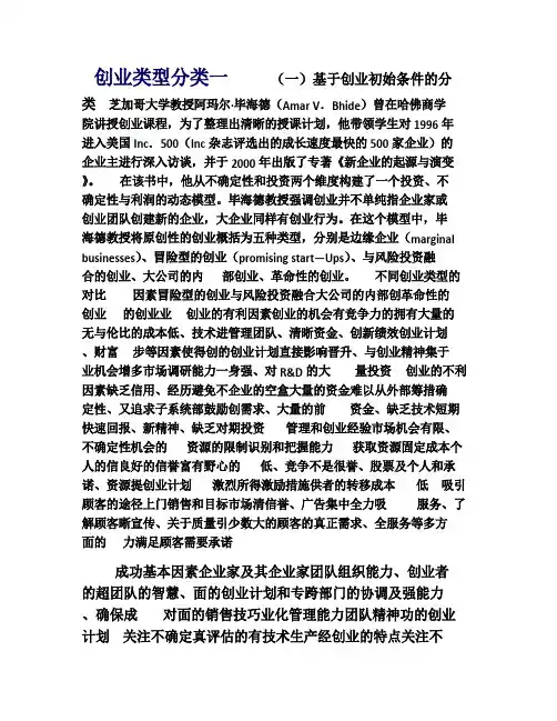 创业类型分类一