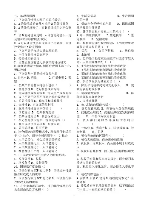 公共经济学--试卷与答案