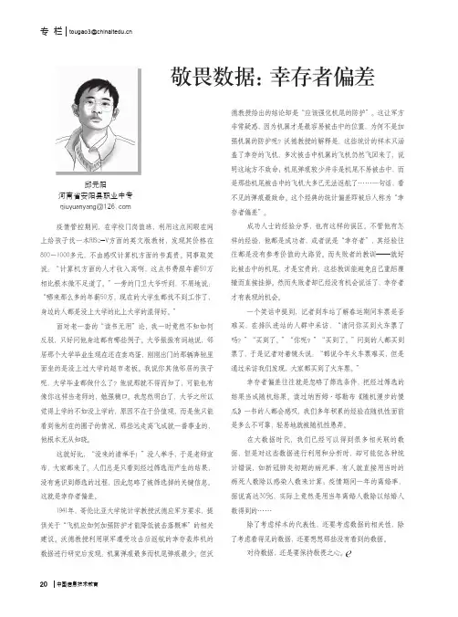 敬畏数据幸存者偏差
