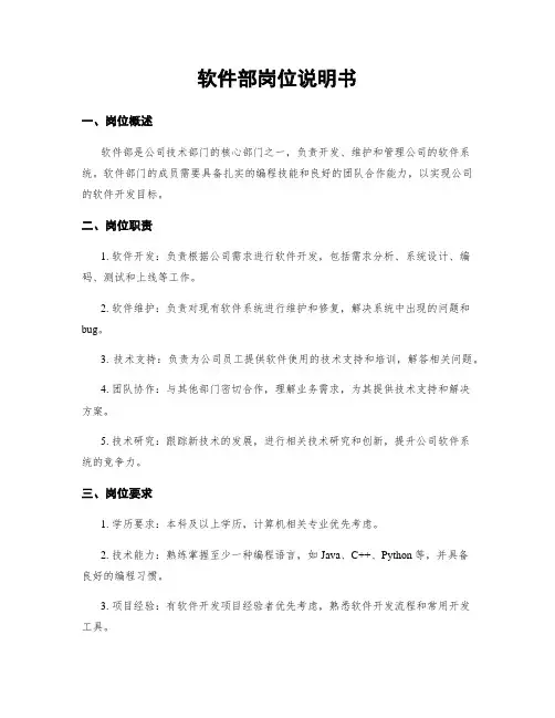软件部岗位说明书