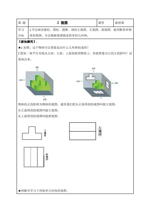 九年级数学鲁教版视图导学案