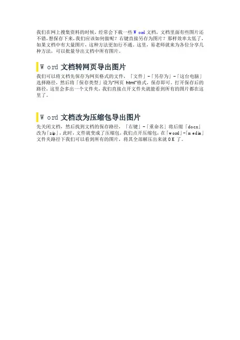 Word图片导出原图的几种方法,如何批量导出一次搞定!