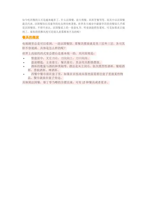西餐礼仪-餐具摆放,餐具使用,点菜,上菜顺序等