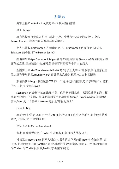 DOTA英雄由来