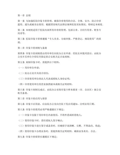 医院印鉴卡管理制度