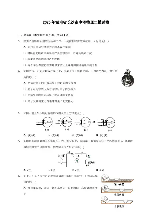 2020年湖南省长沙市中考物理二模试卷 (含答案解析)