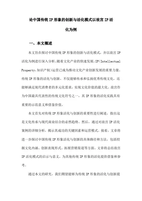 论中国传统IP形象的创新与活化模式以故宫IP活化为例