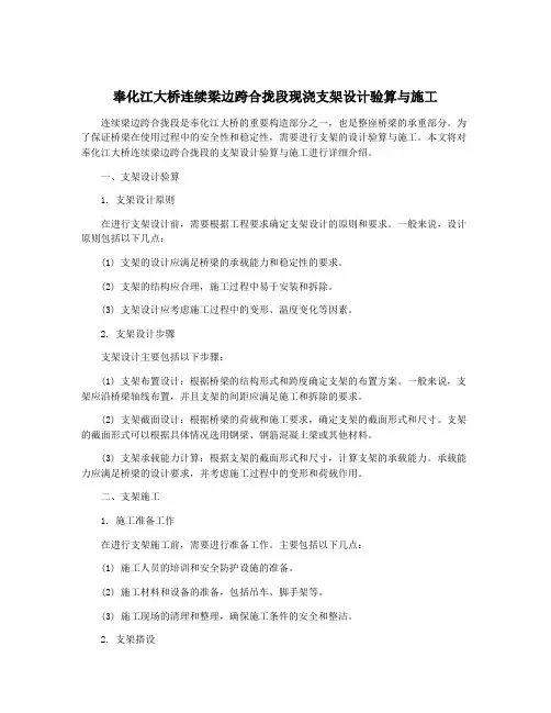 奉化江大桥连续梁边跨合拢段现浇支架设计验算与施工