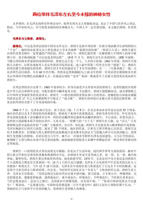 史海（唐闻生、王海容）
