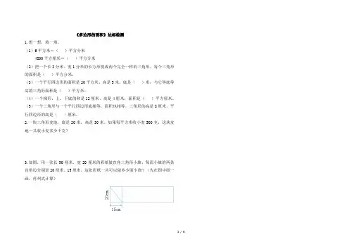 苏教版五年级上册数学《多边形的面积》单元测试卷及答案共3套