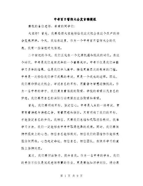 中考百日誓师大会发言稿模板(四篇)