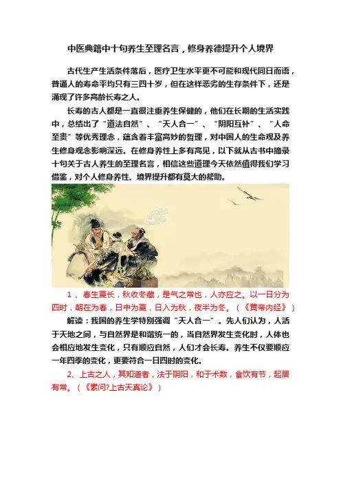 中医典籍中十句养生至理名言，修身养德提升个人境界