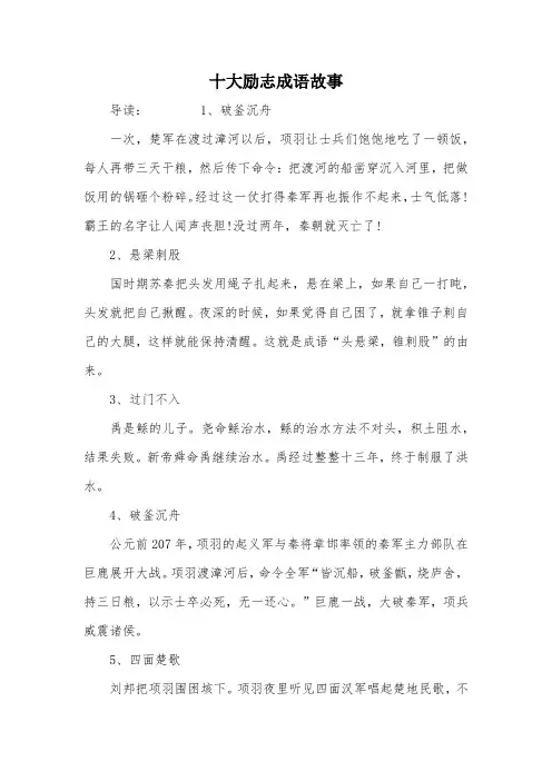 十大励志成语故事