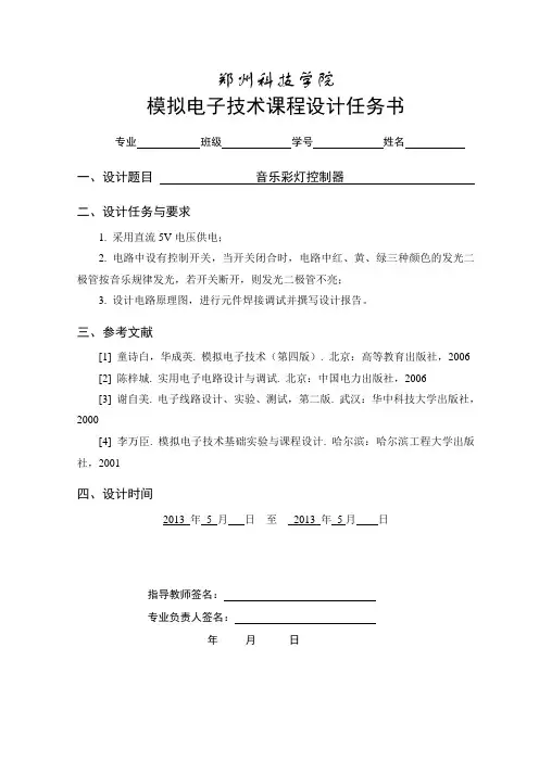 音乐彩灯控制器-任务书