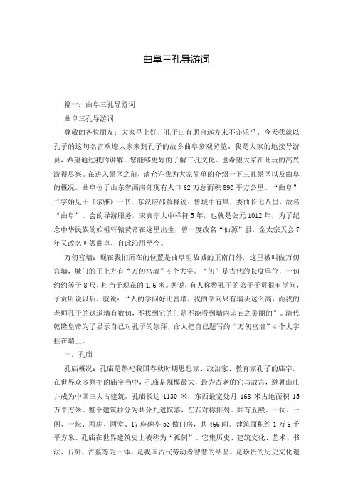 曲阜三孔导游词