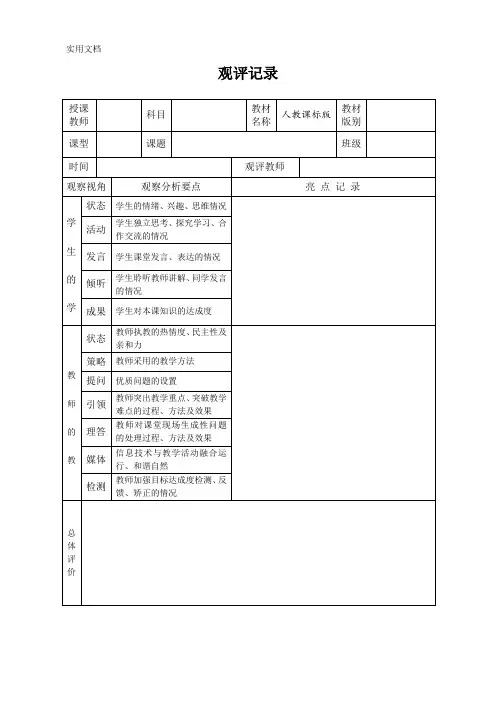 观评课记录表
