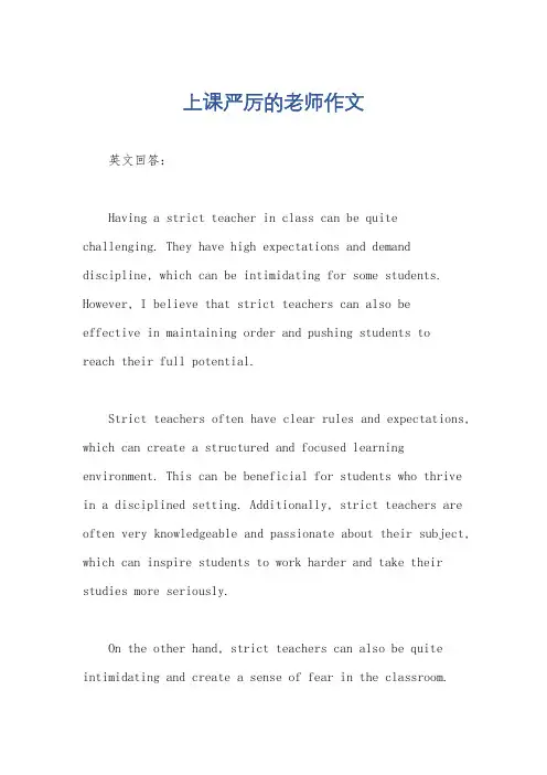 上课严厉的老师作文