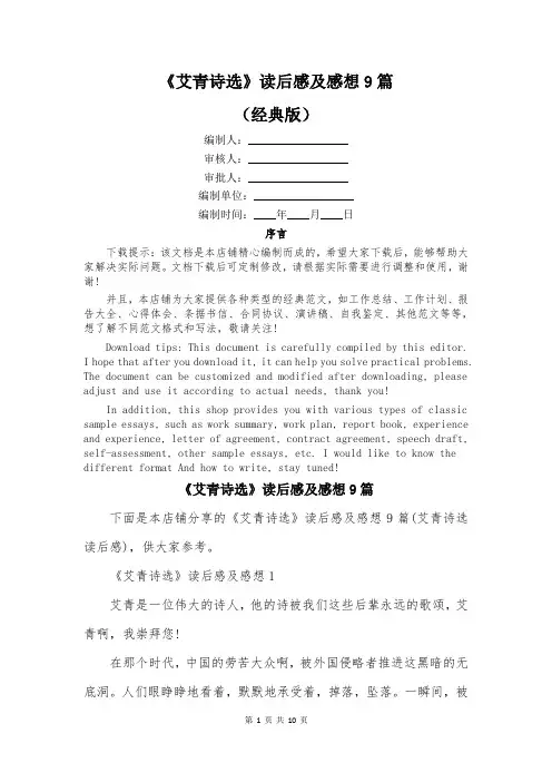 《艾青诗选》读后感及感想9篇