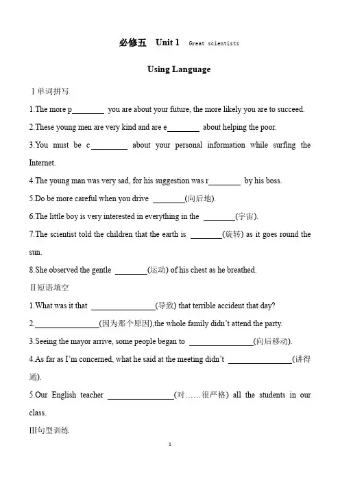 人教版新课标高中英语必修五Unit 1 Great scientists  Using Language 配套练习 含答案详解
