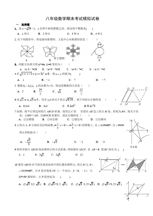 浙教版八年级(下)数学期末试题