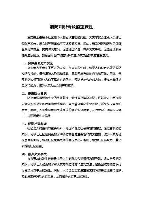 消防知识普及的重要性
