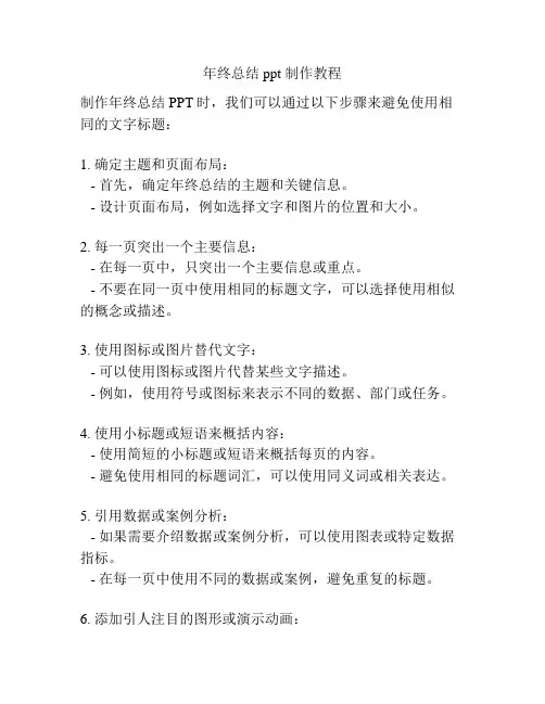 年终总结ppt 制作教程