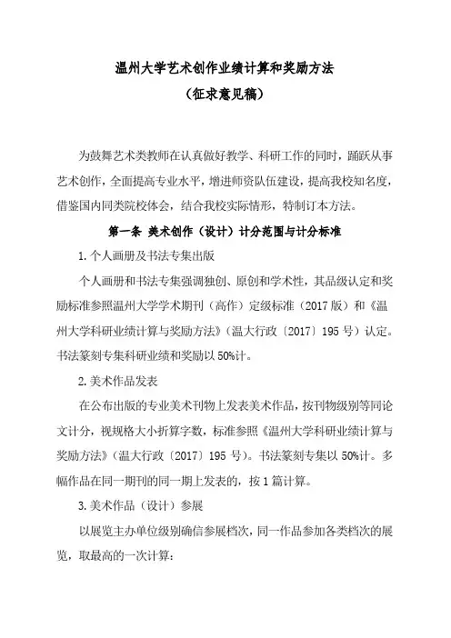 温州大学艺术创作业绩计算和奖励方法