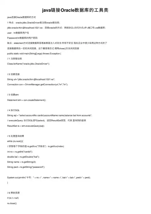 java链接Oracle数据库的工具类