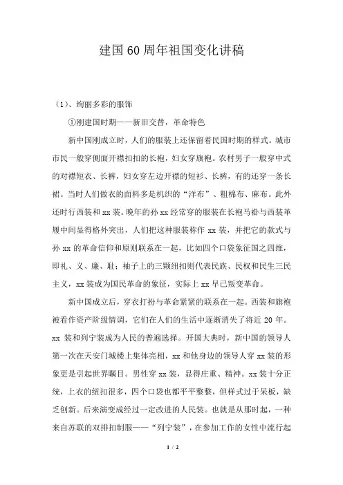 建国60周年祖国变化讲稿
