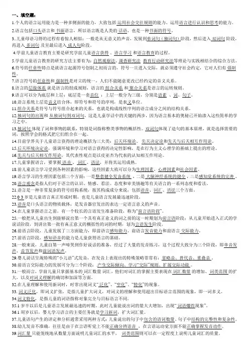 学前儿童语言教育试题及答案1