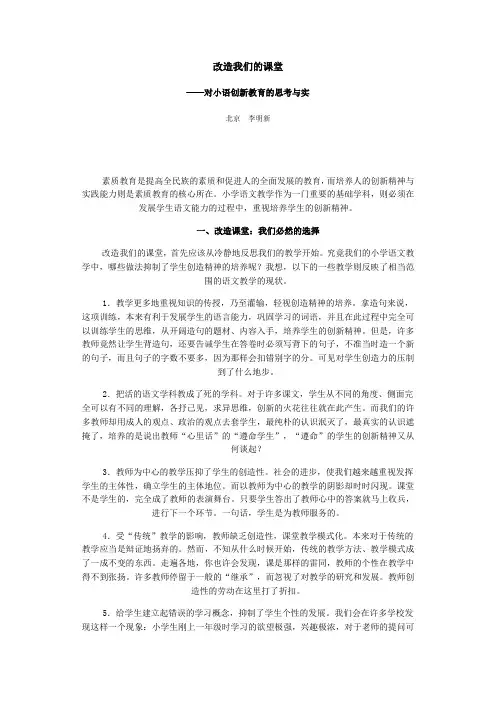 改造我们的课堂