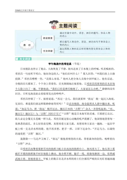 统编版五年级下册语文 主题阅读四(含答案)