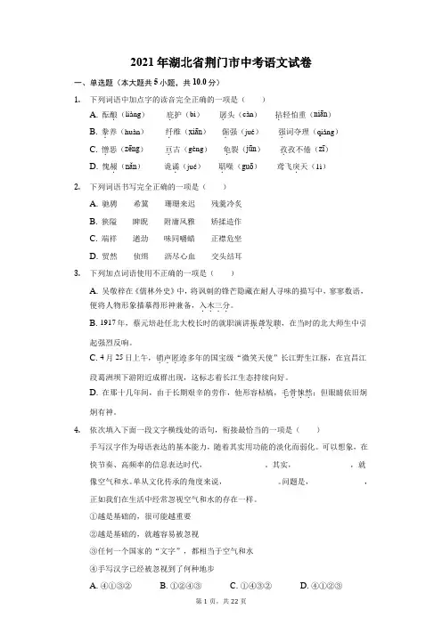 2021年湖北省荆门市中考语文试卷(附答案详解)