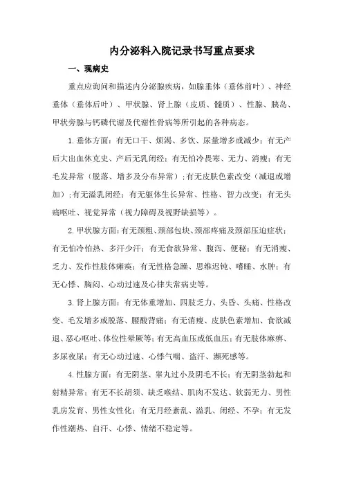 内分泌科入院记录书写重点要求