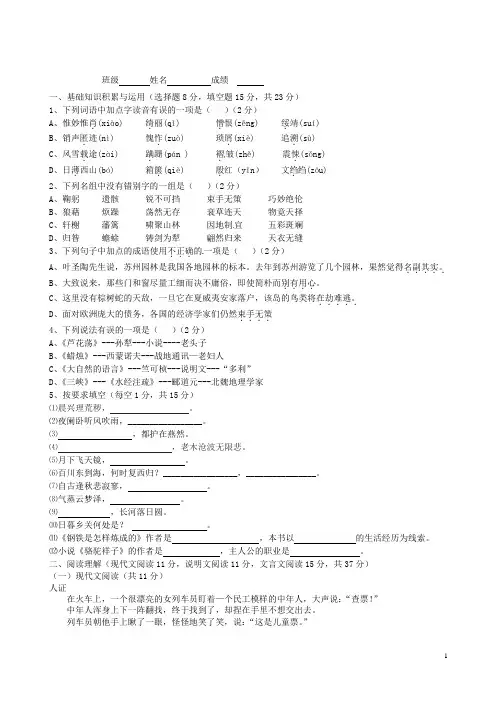 陕西省西安市八年级语文上学期期末考试试题(B卷) 新人教版