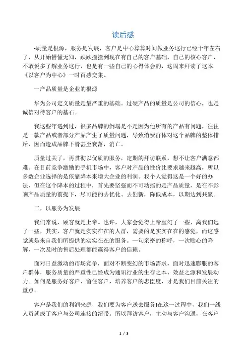 《以客户为中心》读后感-质量是根本