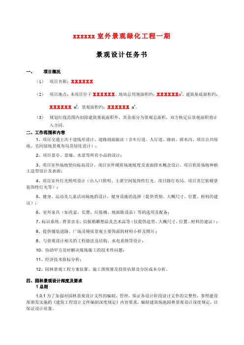 景观设计任务书