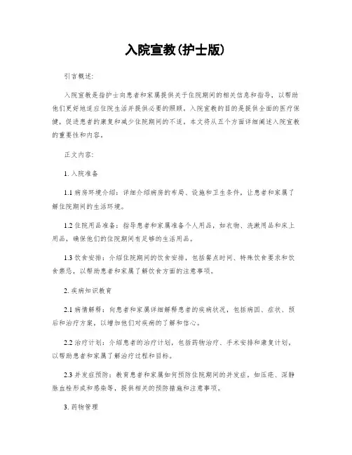 入院宣教(护士版)