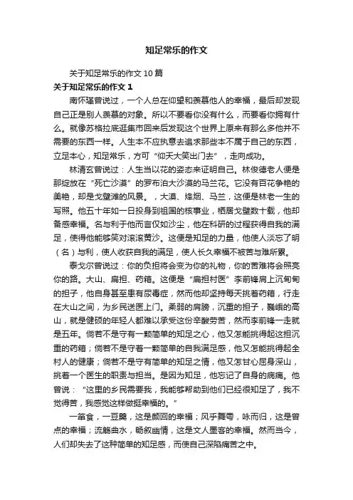 知足常乐的作文