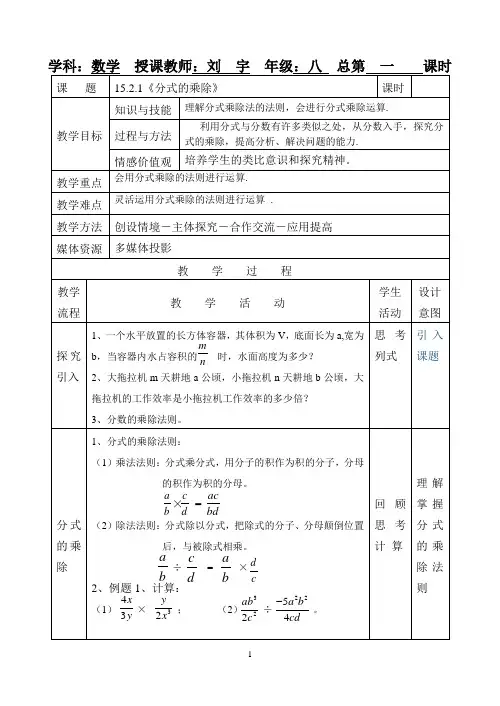 分式的乘除法 (6)