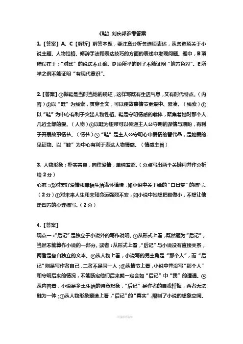 《鞋》刘庆邦小说阅读参考答案