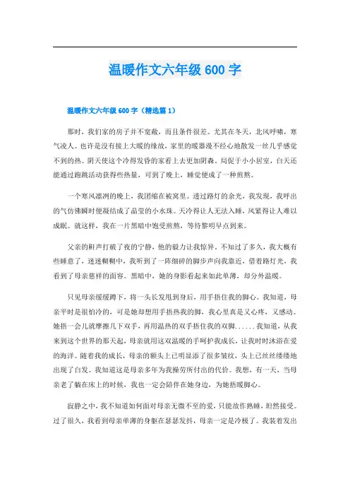 温暖作文六年级600字