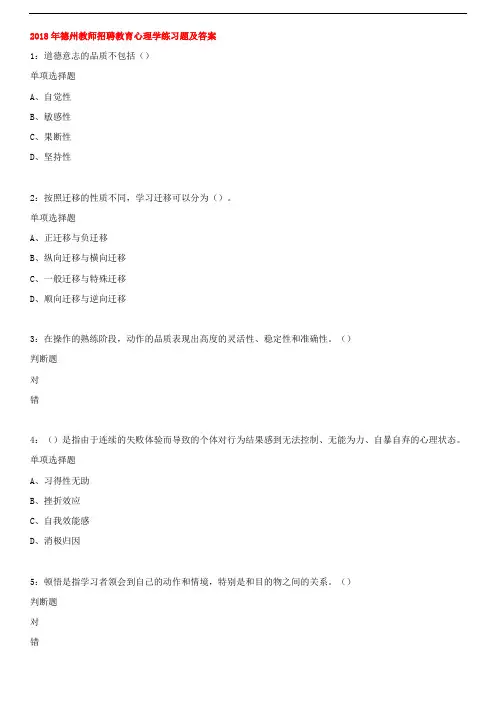 2018年德州教师招聘教育心理学练习题及答案