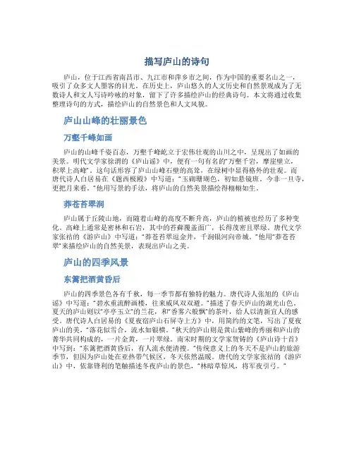 描写庐山的诗句