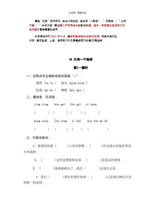 部编版六年级上册语文18只有一个地球(含答案)人教(部编版)