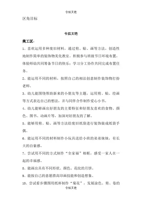 区角目标之令狐文艳创作
